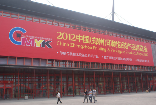China (Zhengzhou) Printing and Packaging Products Expo