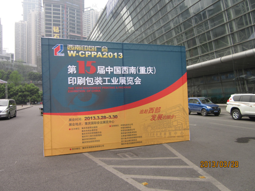 Chongqing International Packaging and Digital Printing Exhibition