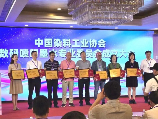 Digital Inkjet Ink Professional Committee of China Dye Industry Association